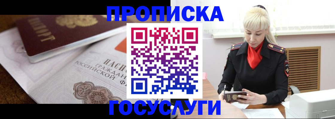 временная регистрация купить в Гвардейске